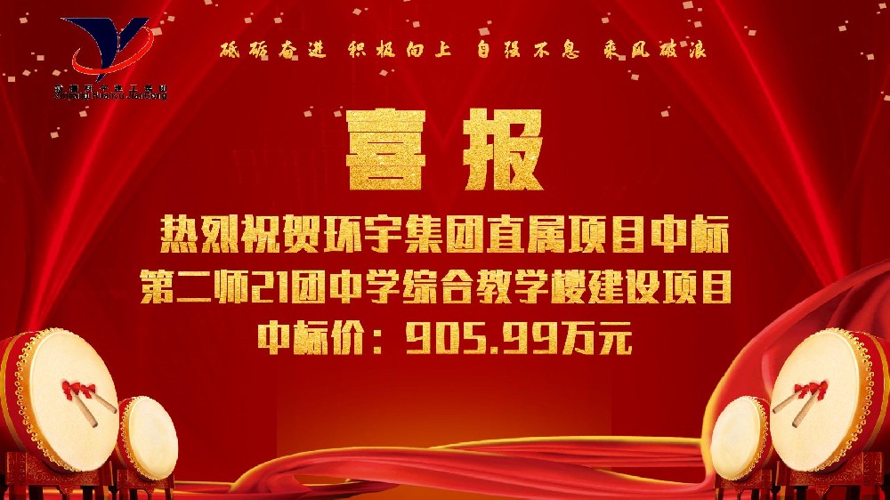 第二師21團(tuán)中學(xué)綜合教學(xué)樓建設(shè)項(xiàng)目